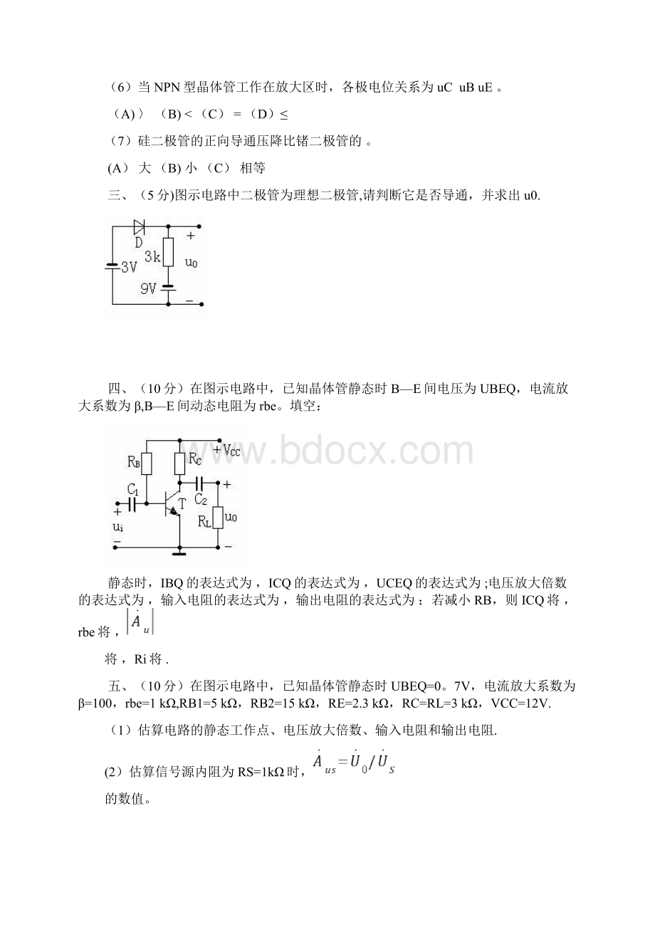 工学模电试题及答案Word格式.docx_第2页