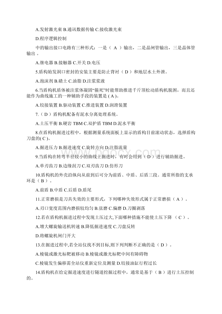 中铁盾构机操作工技术比武竞赛笔试试题备用卷.docx_第3页