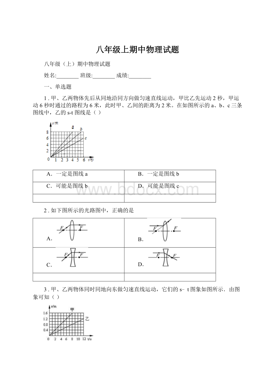 八年级上期中物理试题Word格式文档下载.docx_第1页