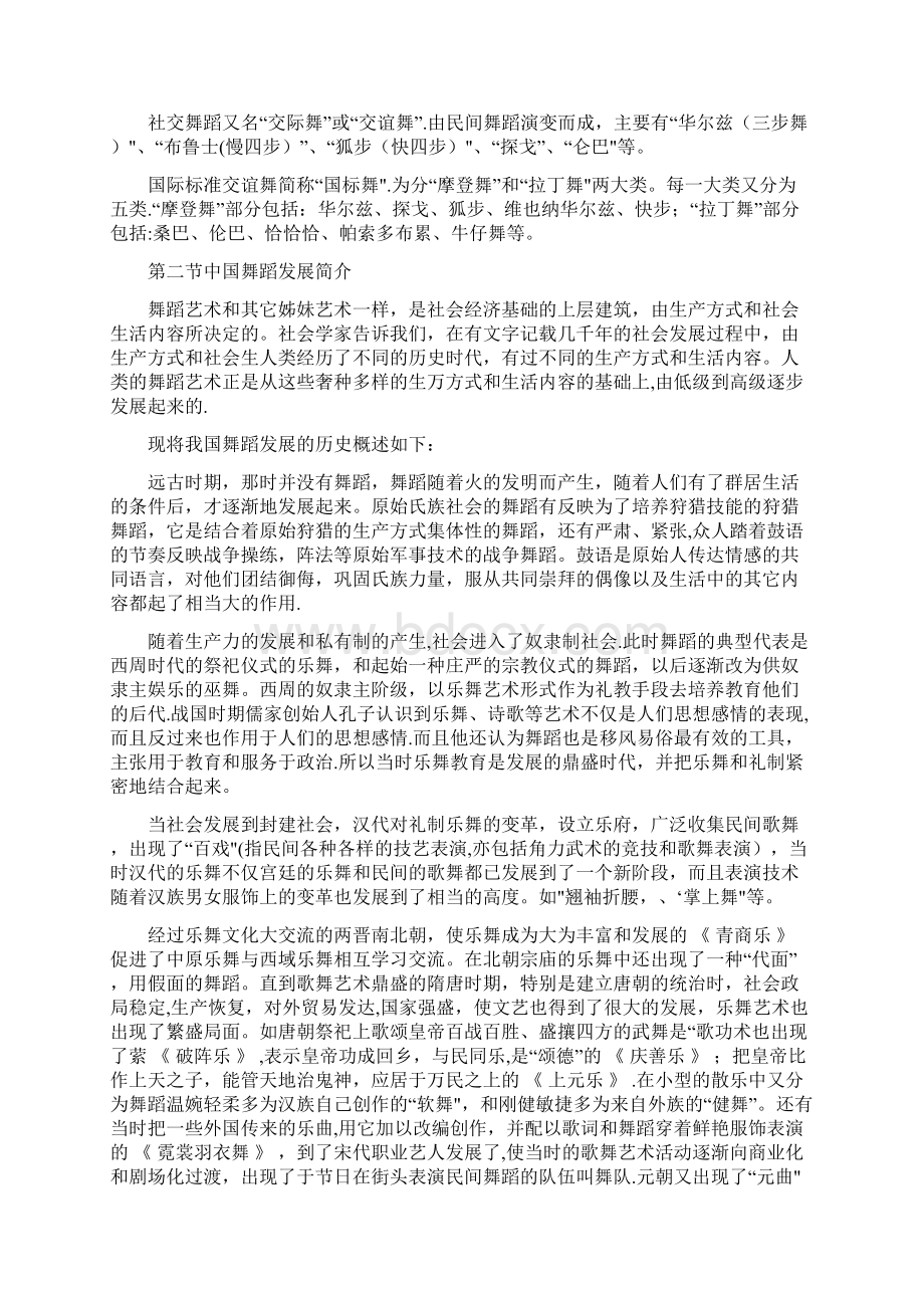 舞蹈基础理论Word文件下载.docx_第3页