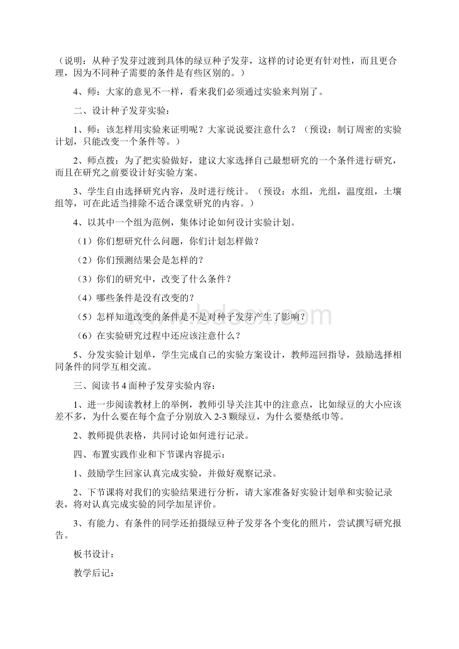 人教版五年级上册科学教案Word下载.docx_第2页