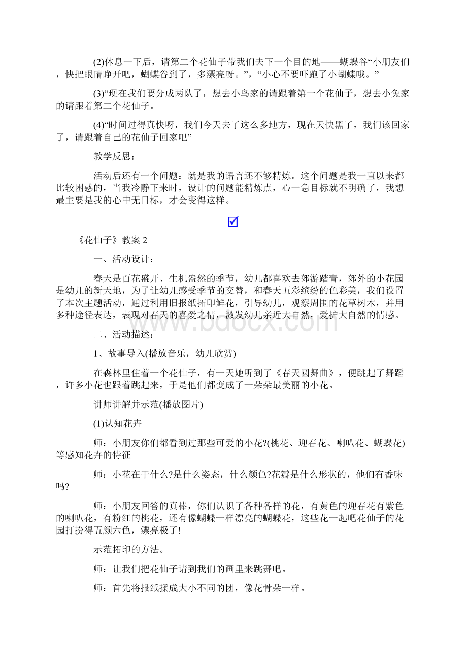 《花仙子》教案Word文档下载推荐.docx_第2页