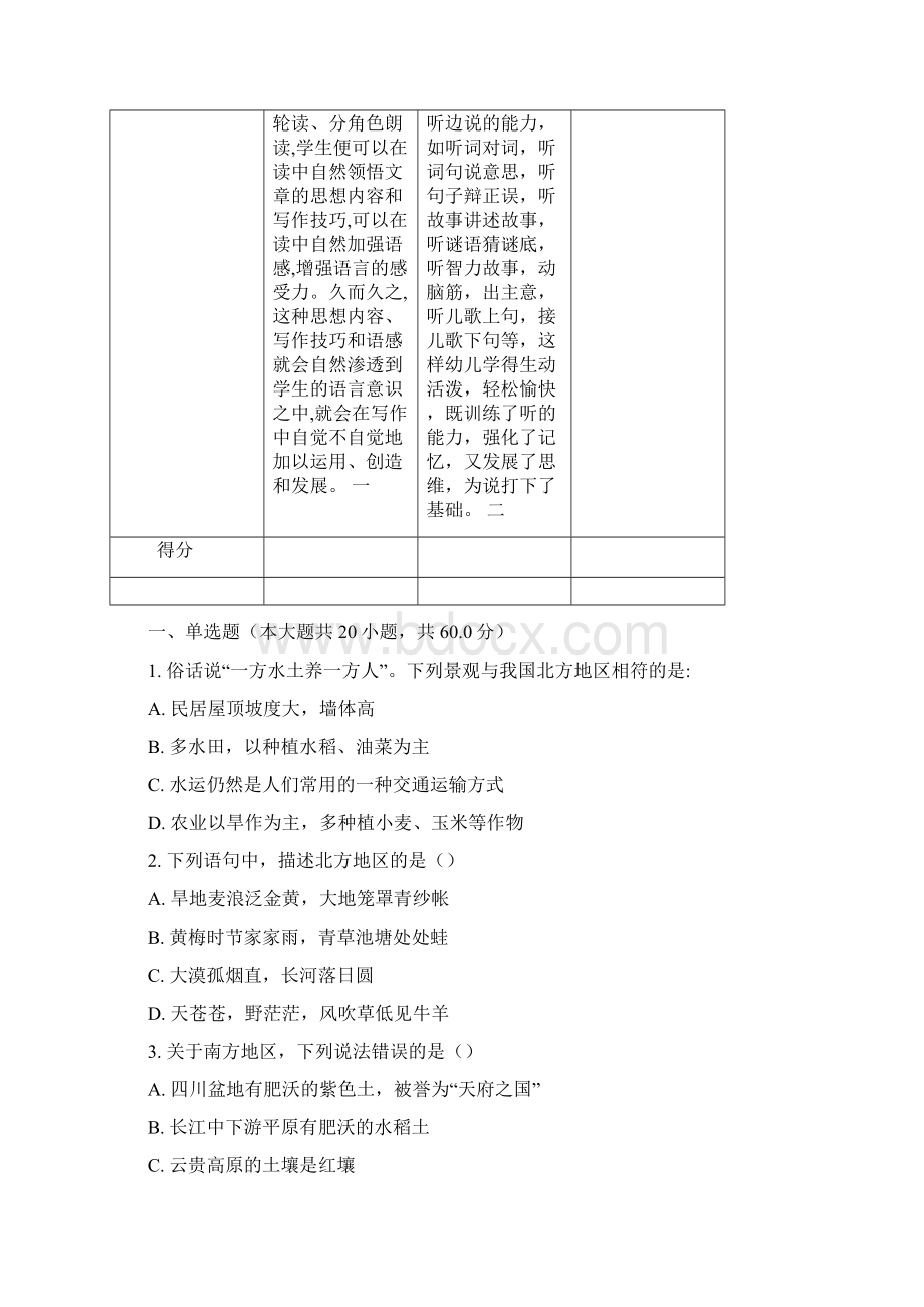 内蒙呼市六中初二地理下学期湘教第五章第二节北方地区和南方地区练习题精选学习文档.docx_第2页