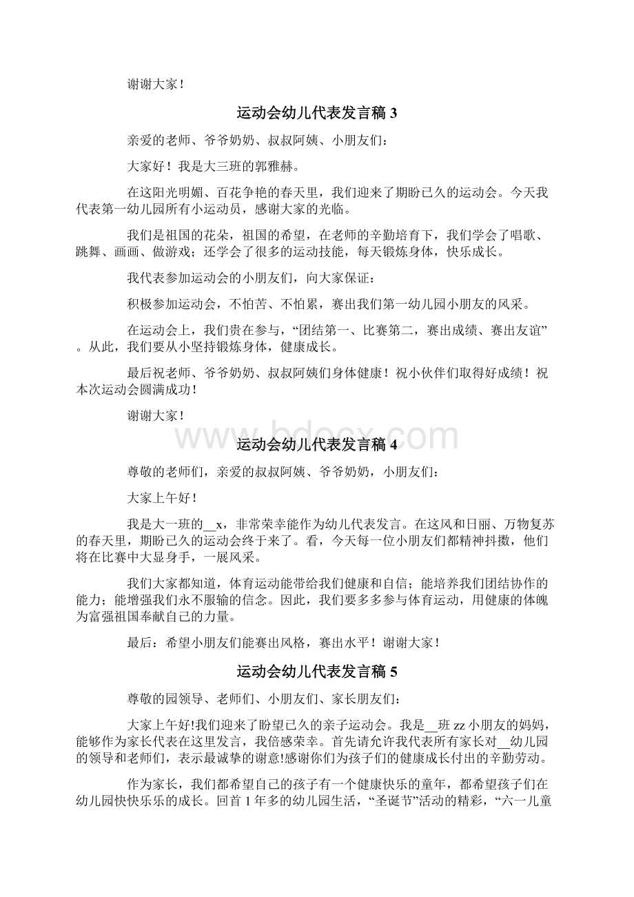 运动会幼儿代表发言稿.docx_第2页