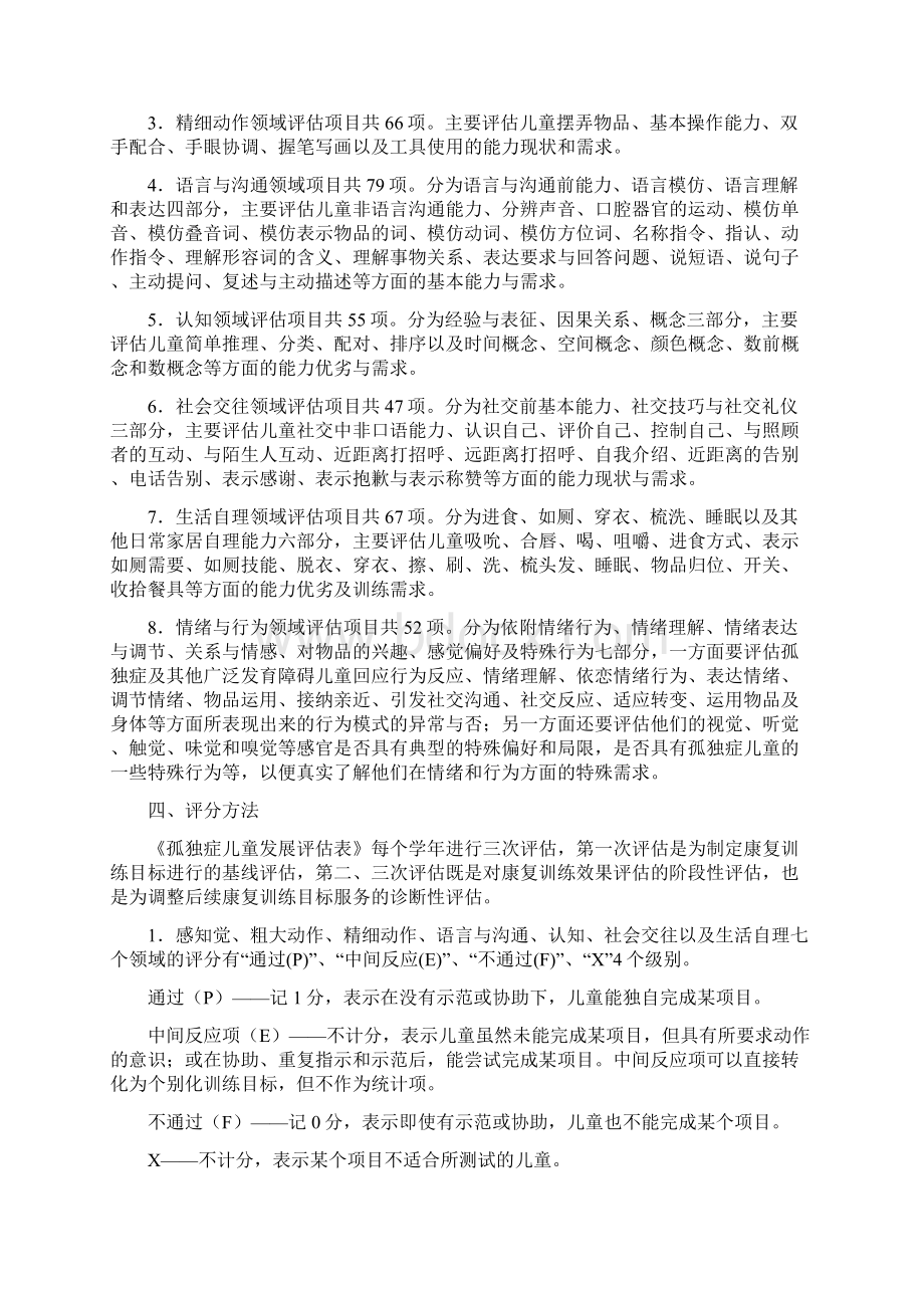 孤独症儿童发展评估表使用手册最终版.docx_第2页