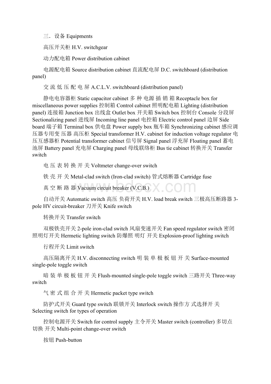 电气行业通用英语单词.docx_第3页