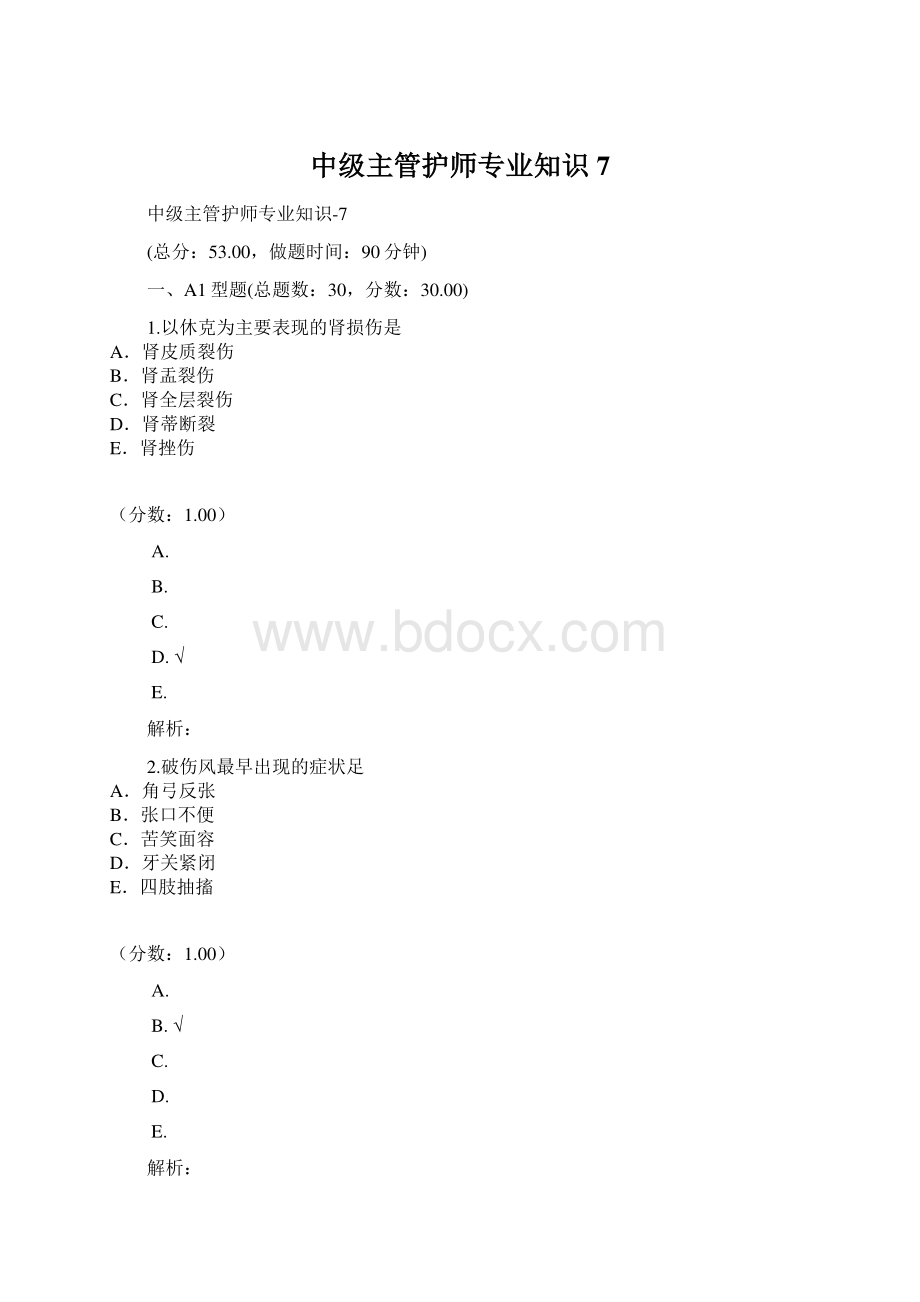 中级主管护师专业知识7Word文档下载推荐.docx_第1页