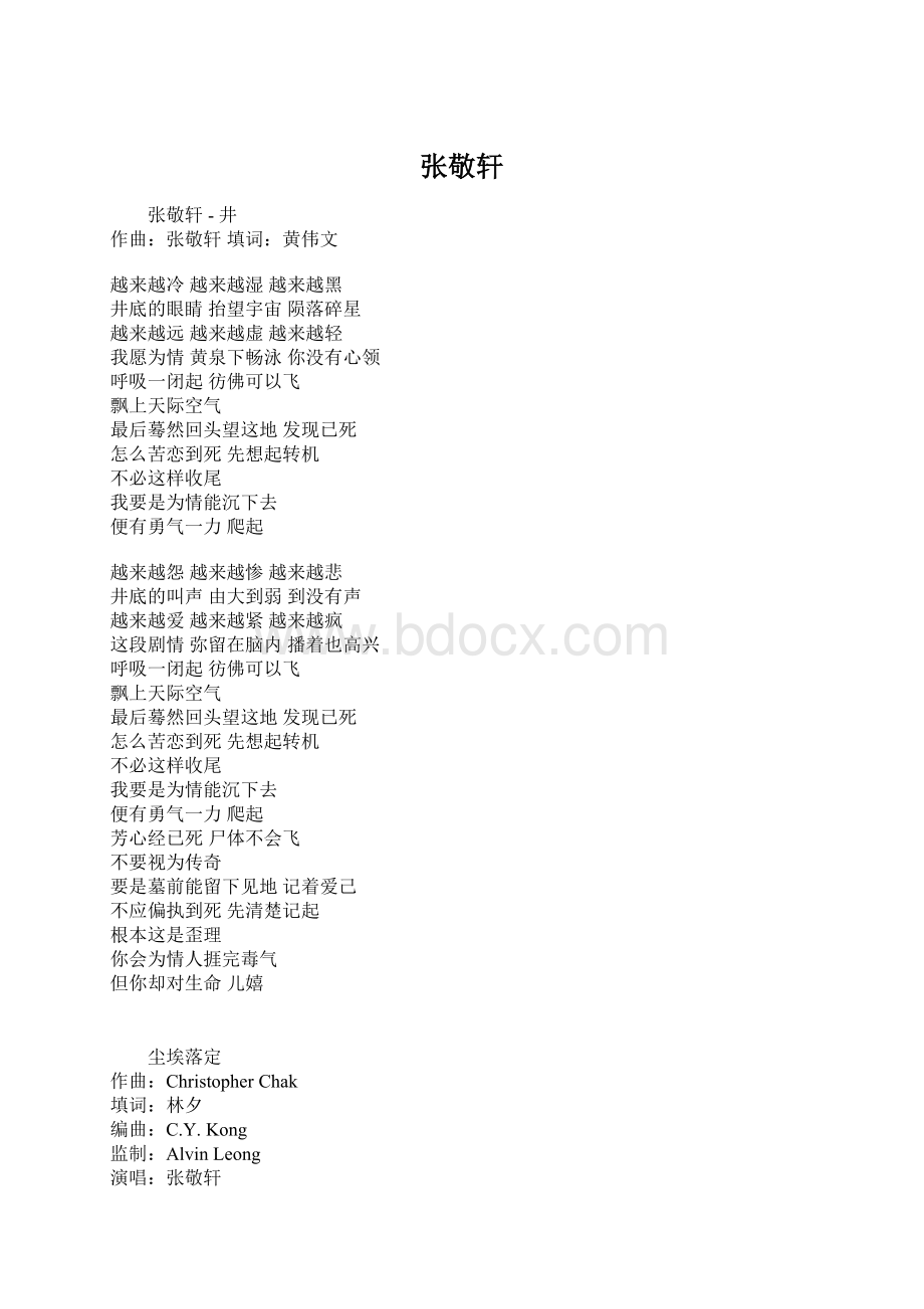 张敬轩Word下载.docx_第1页