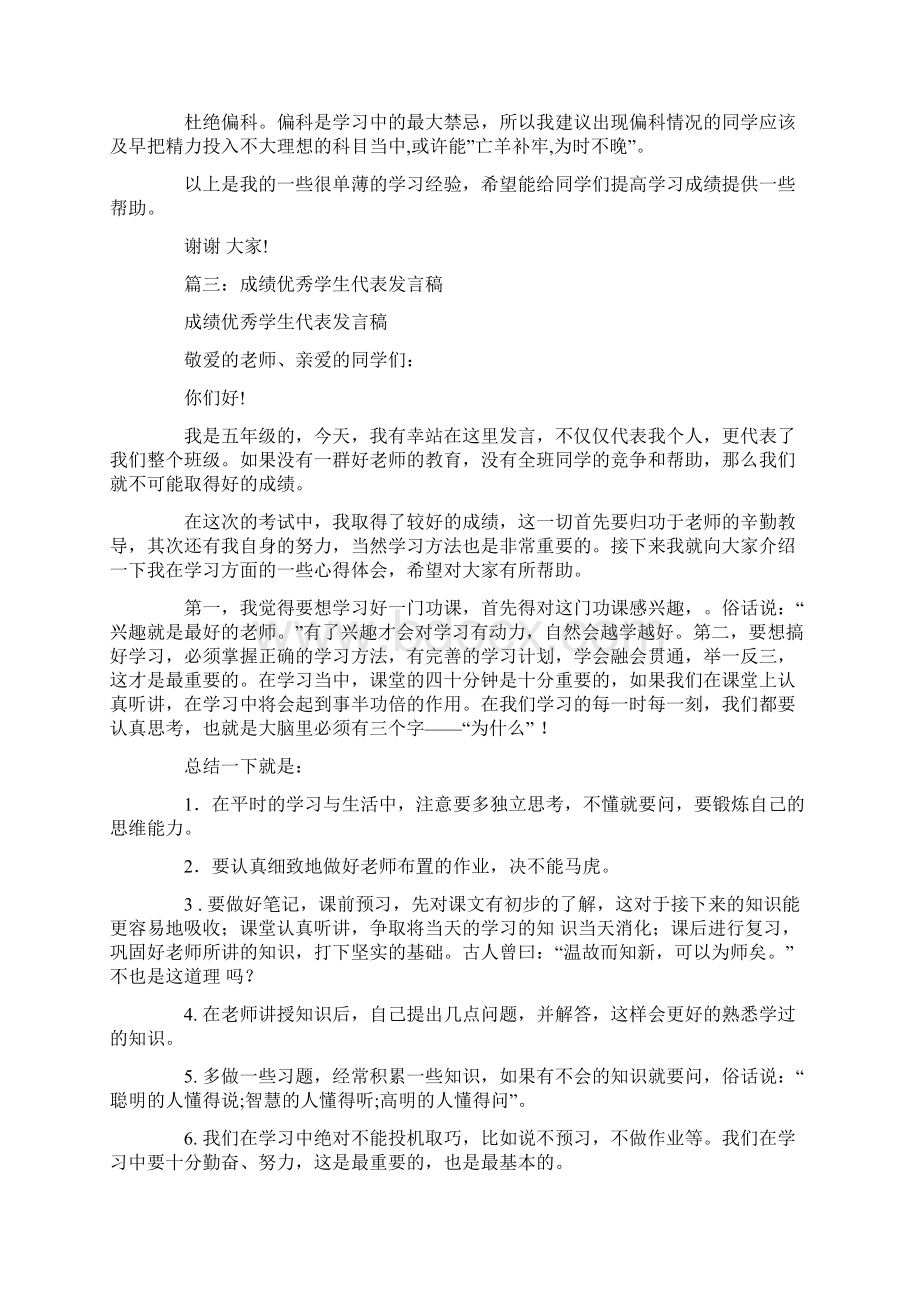 成绩优秀学生学习方法交流演讲稿Word文件下载.docx_第3页