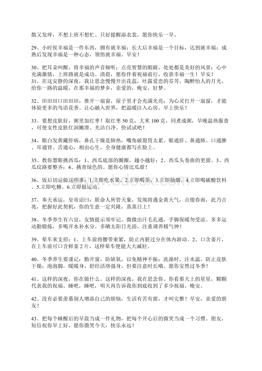 至亲好友问候短信大全.docx_第3页