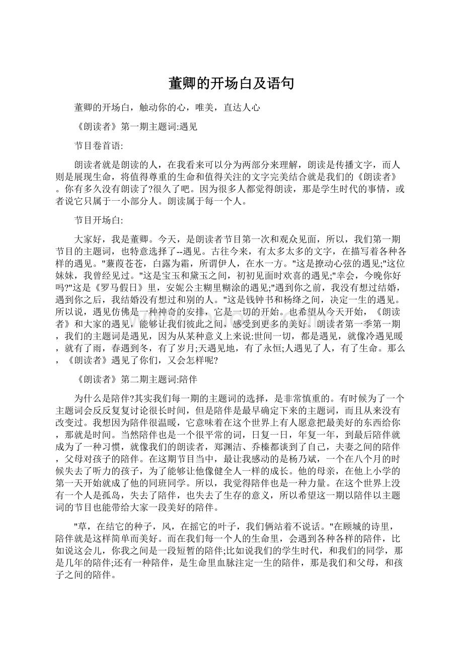 董卿的开场白及语句.docx_第1页