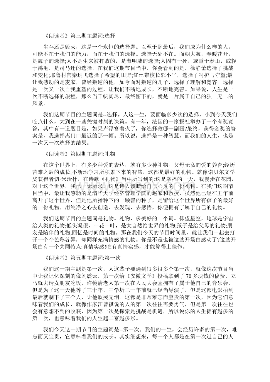 董卿的开场白及语句.docx_第2页