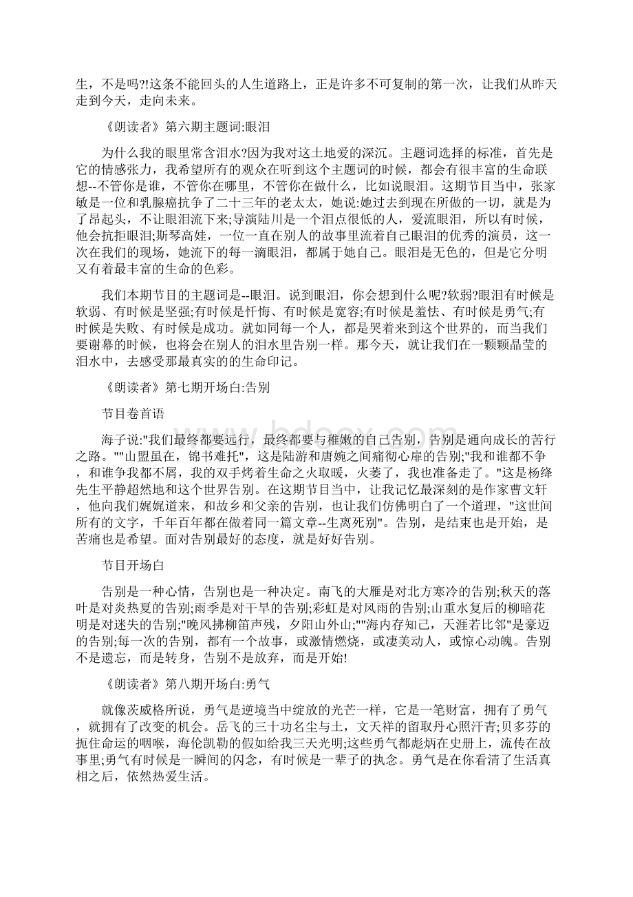 董卿的开场白及语句.docx_第3页