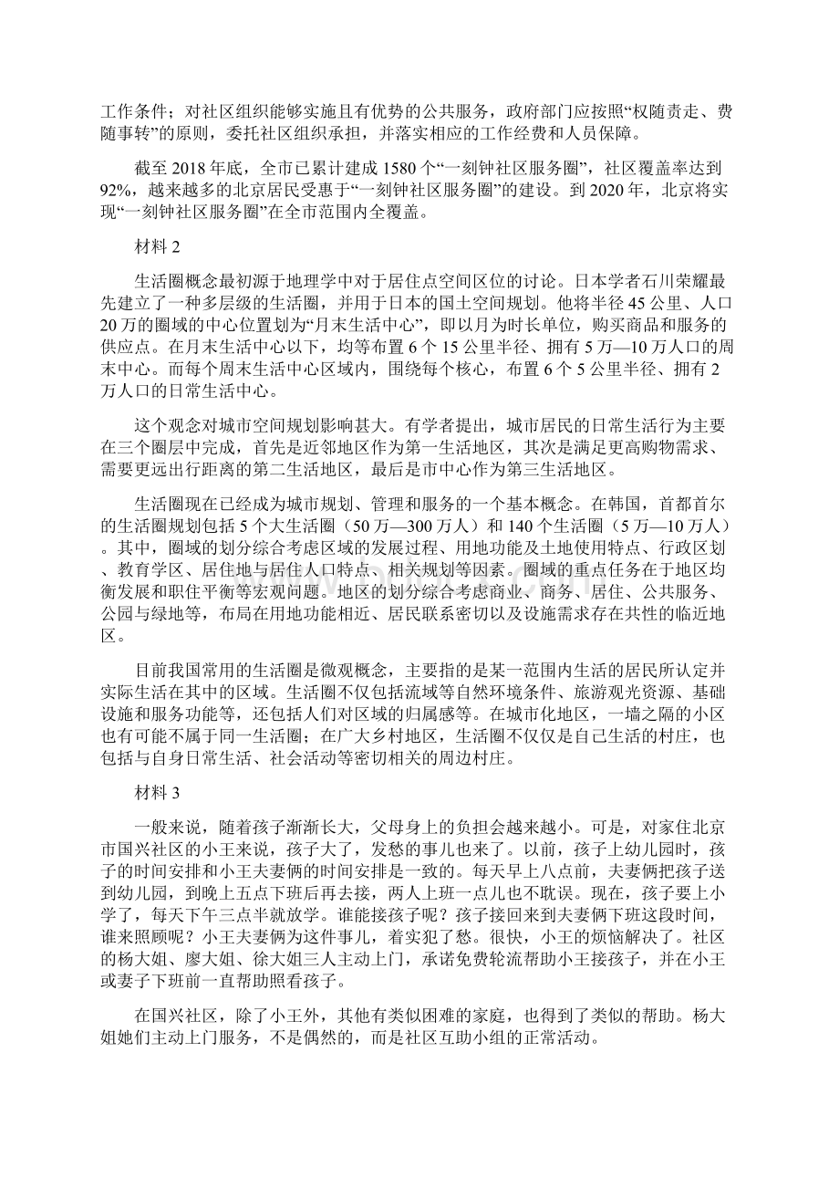 整理北京公务员考试申论真题乡镇及参考答案.docx_第2页