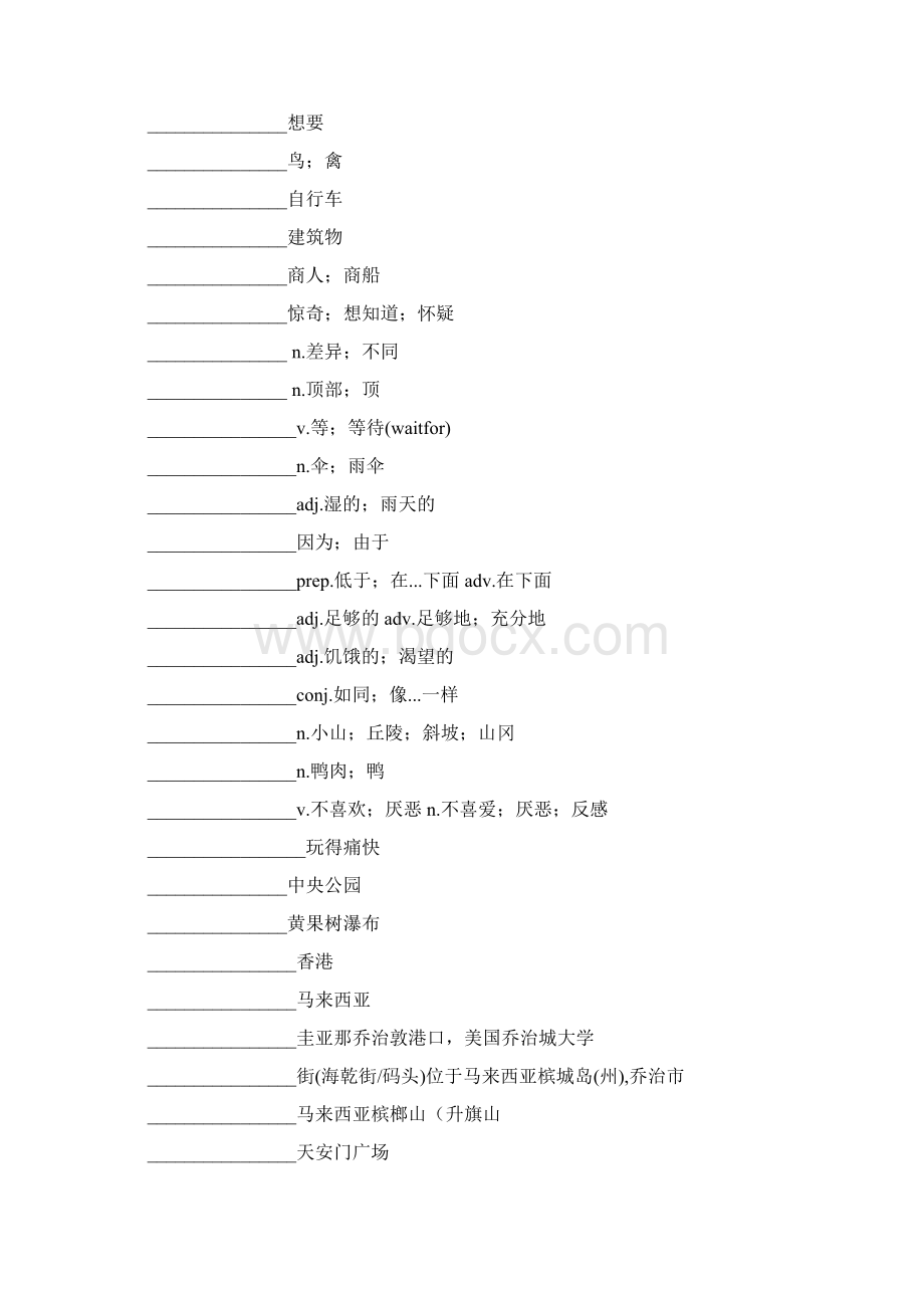 新人教版八年级上册英语单词表全空白之欧阳数创编.docx_第2页