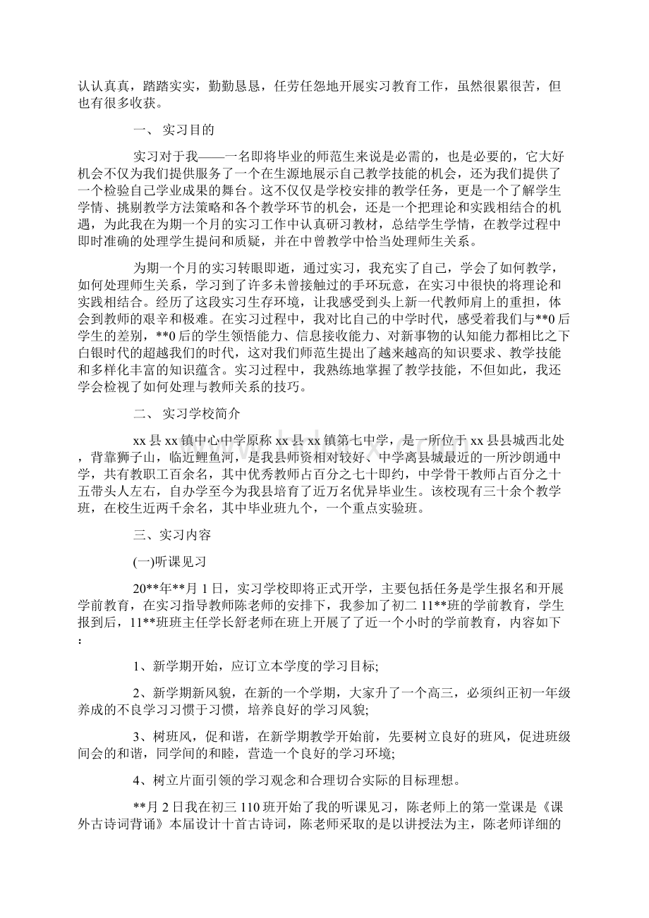 校内集中实习总结.docx_第3页