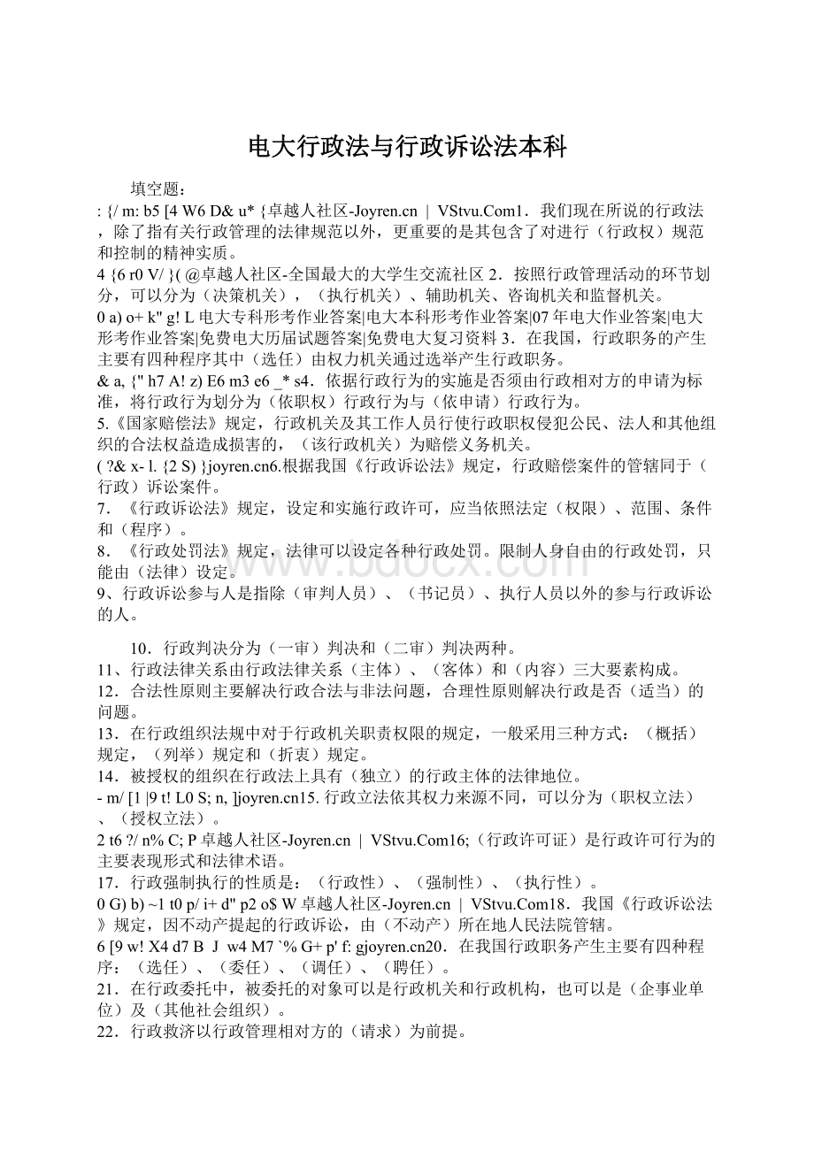 电大行政法与行政诉讼法本科.docx_第1页