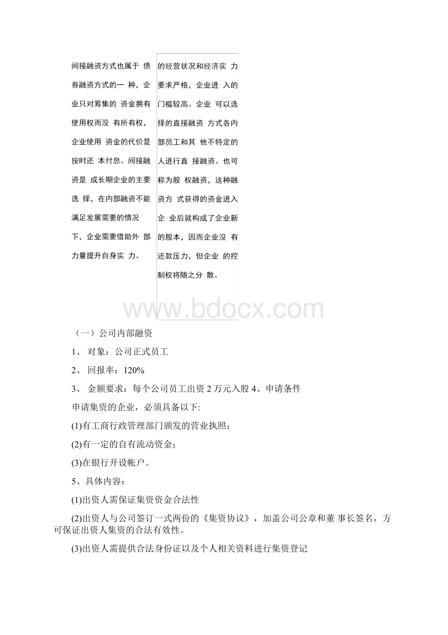 融资分析报告文档格式.docx_第3页