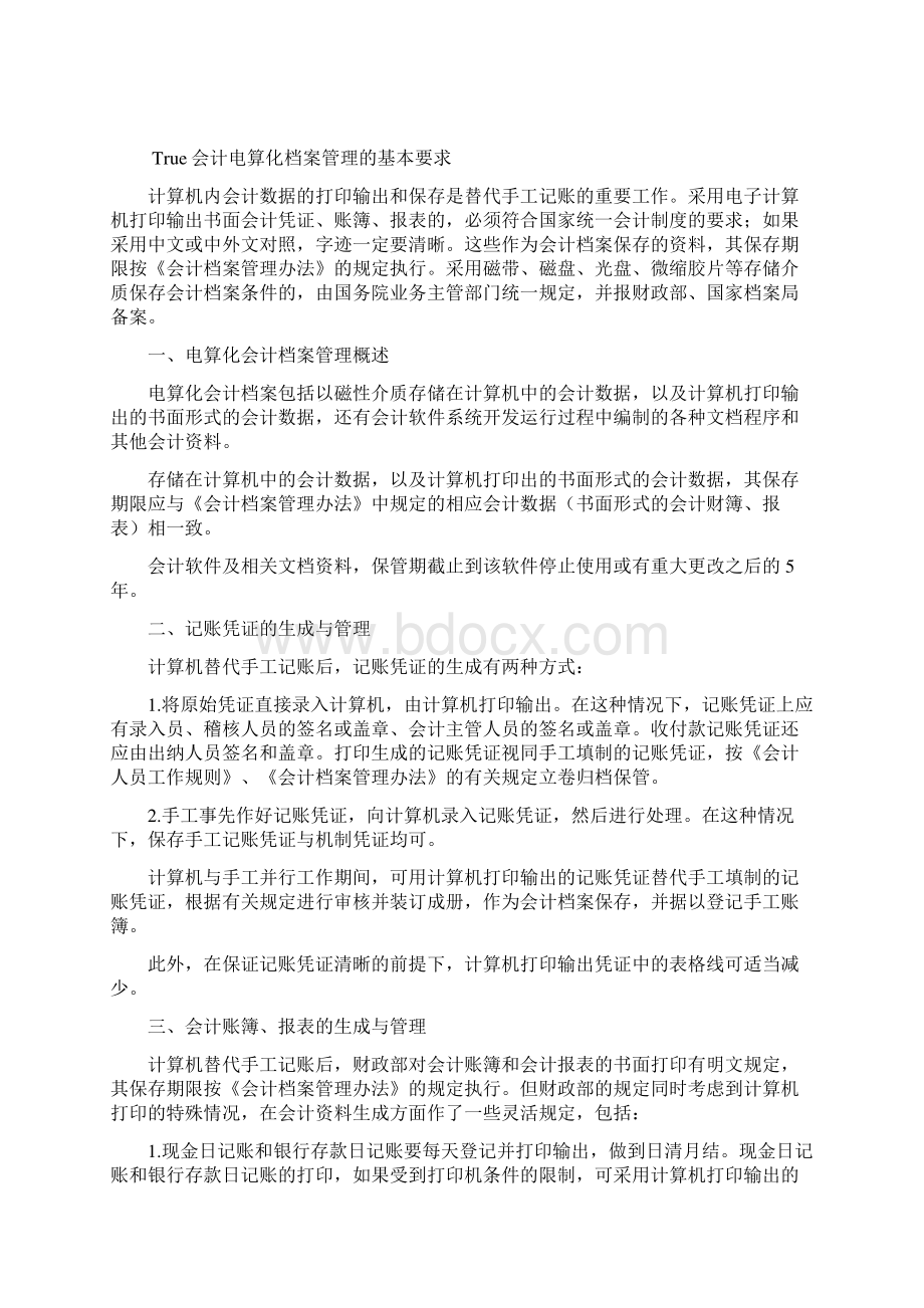 商业品牌策划书模板2完整篇doc.docx_第3页