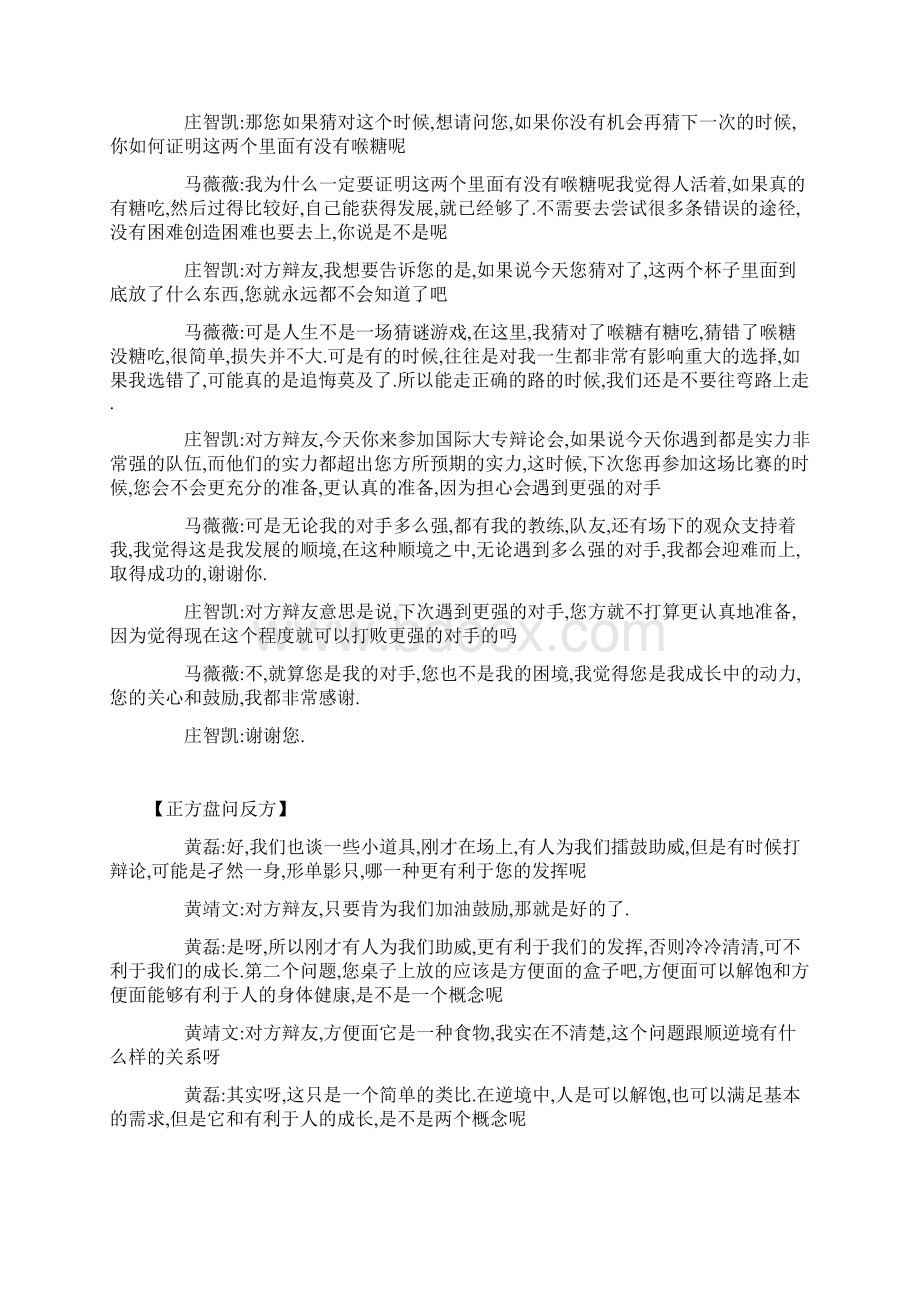 观后感之国际大专辩论赛决赛辩词国际大专辩论赛辩词.docx_第3页