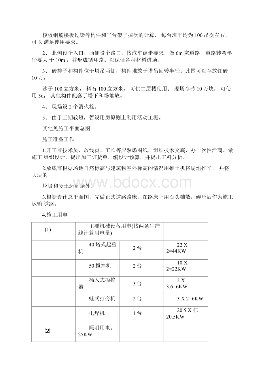 编制依据和原则.docx_第3页