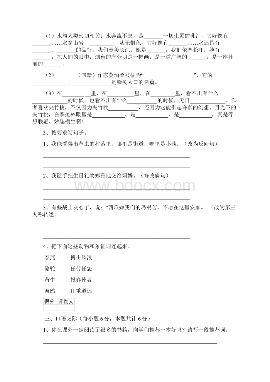 六年级语文下学期期末测试试题 湘教版D卷 附答案.docx_第3页