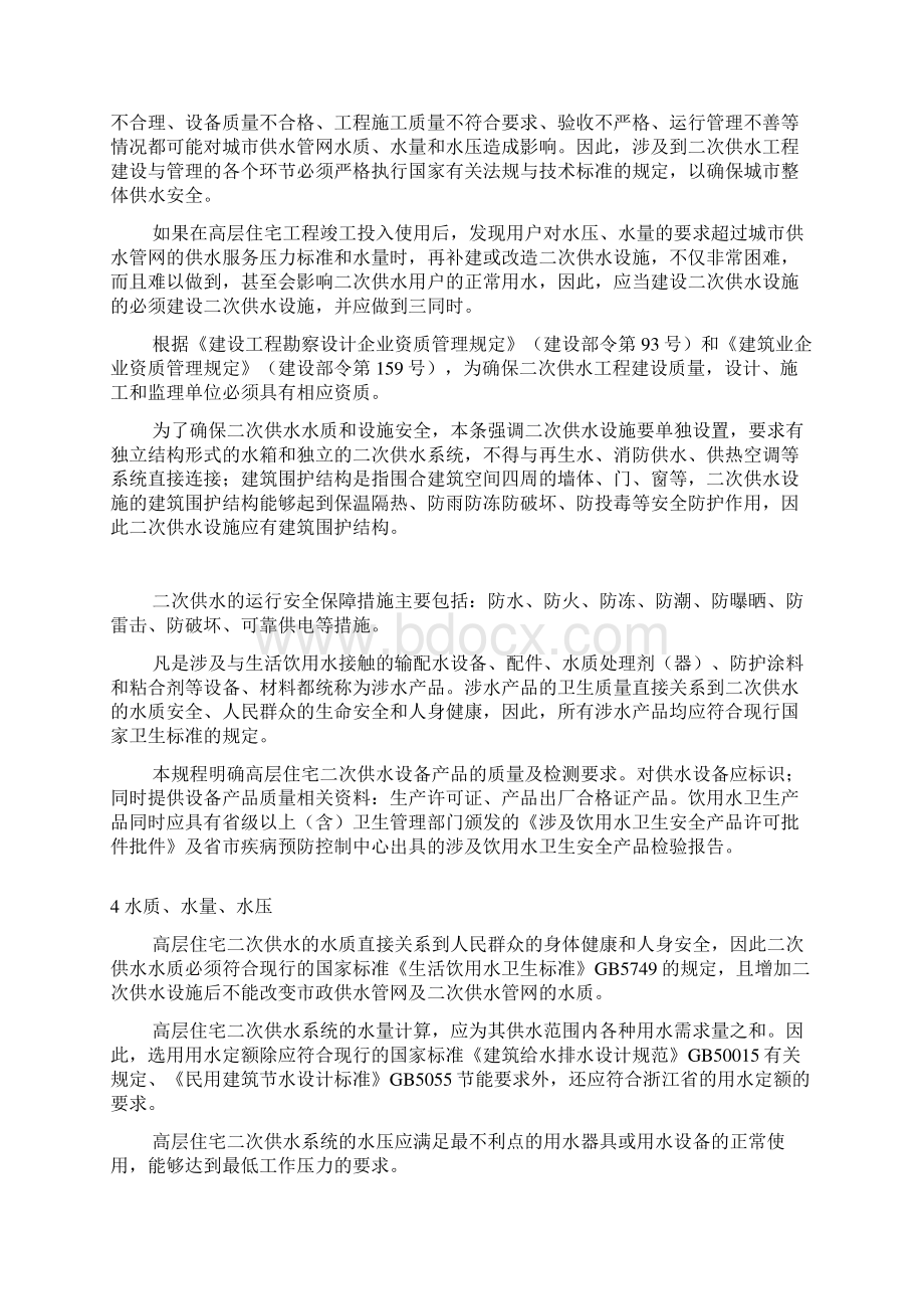 条文说明 关于发布杭州市新建高层住宅二次供水设施技术标准导则.docx_第2页