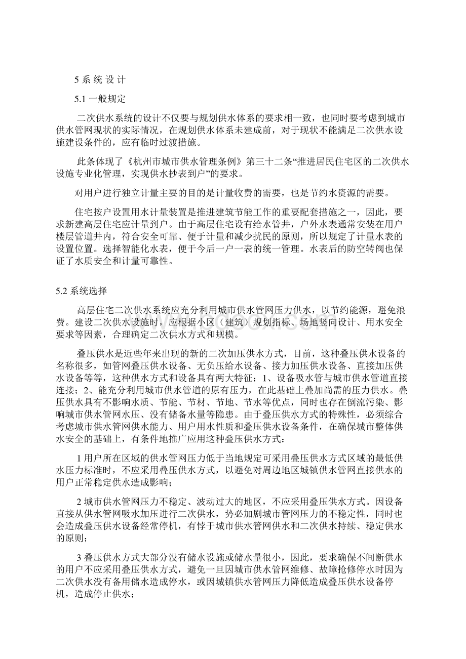 条文说明 关于发布杭州市新建高层住宅二次供水设施技术标准导则.docx_第3页