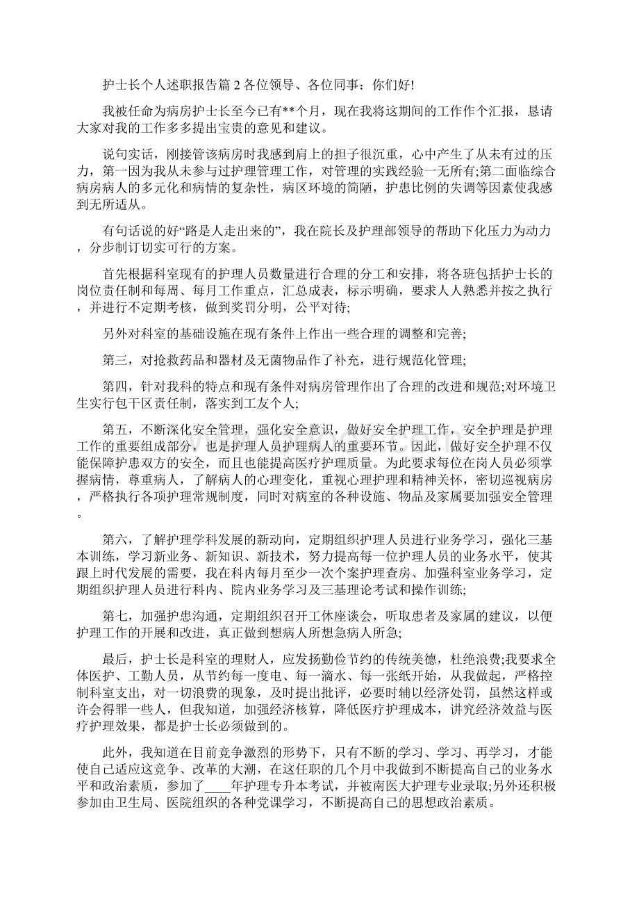 护士长个人述职报告.docx_第2页