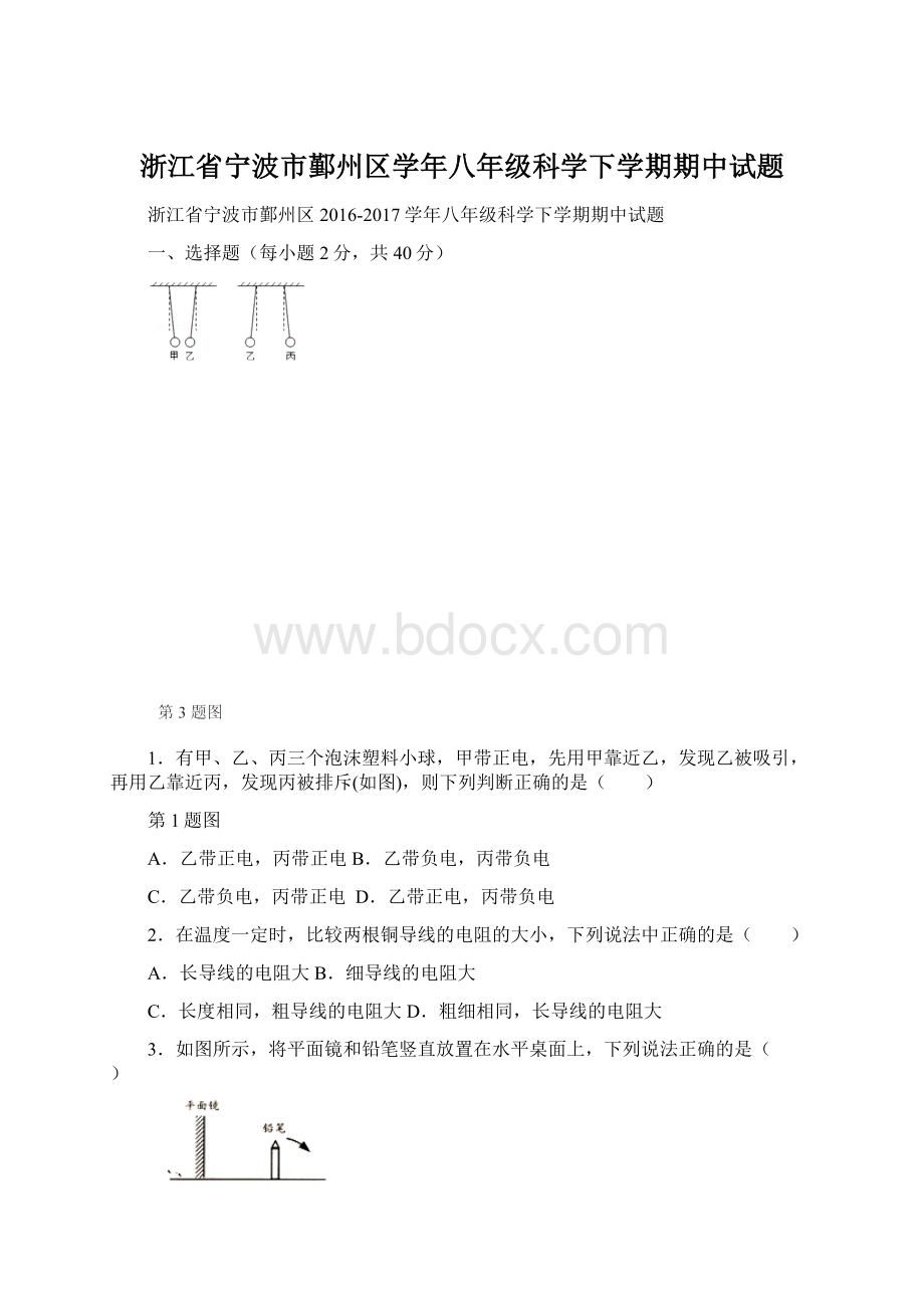 浙江省宁波市鄞州区学年八年级科学下学期期中试题.docx