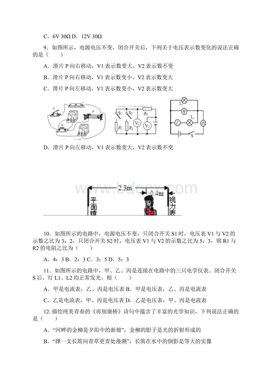 浙江省宁波市鄞州区学年八年级科学下学期期中试题.docx_第3页