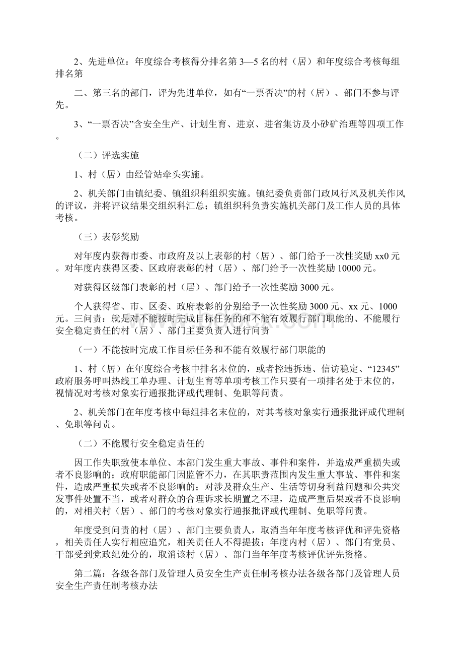 《各部门及工作人员等考核办法的意见》.docx_第2页