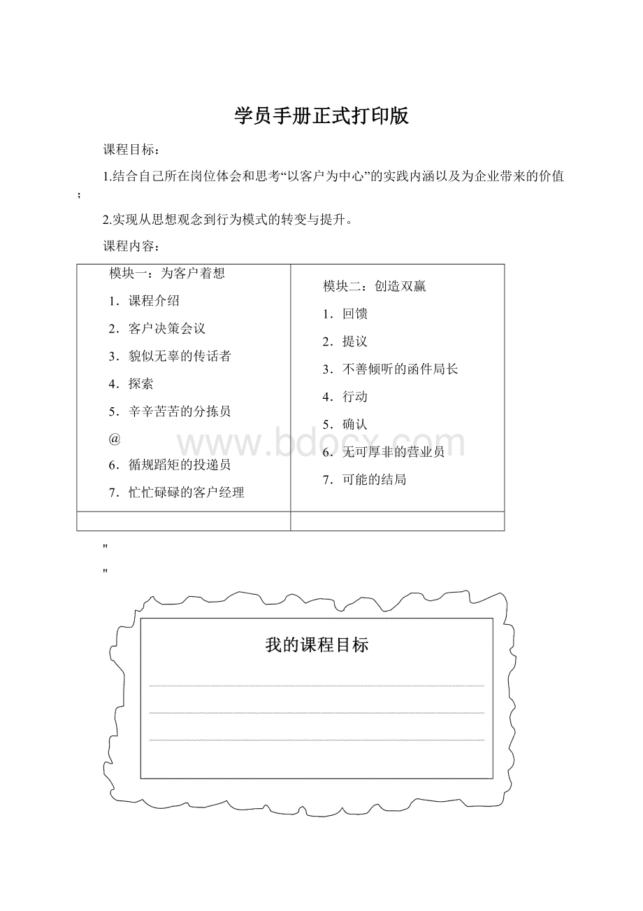 学员手册正式打印版.docx