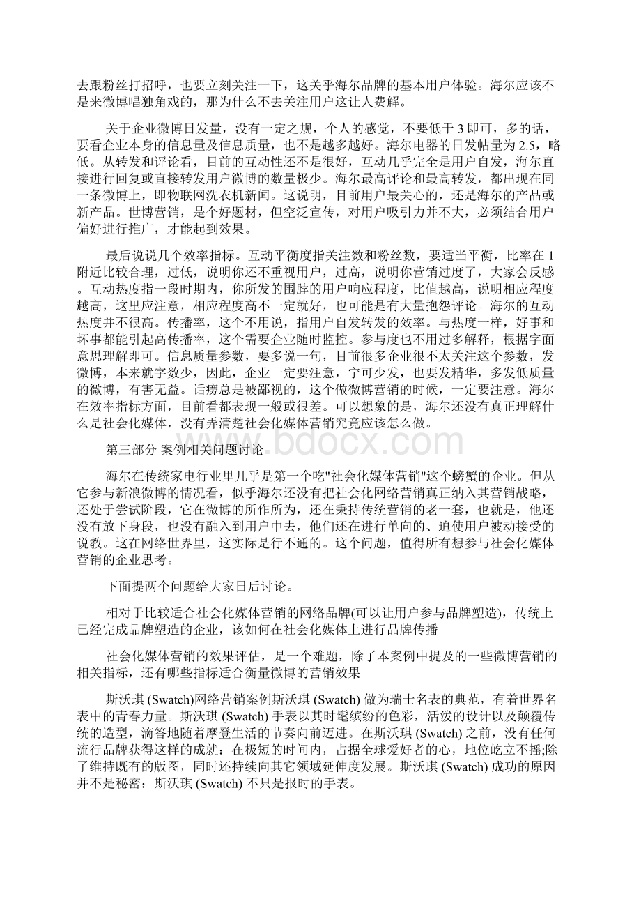 互联网做营销案例分析.docx_第3页