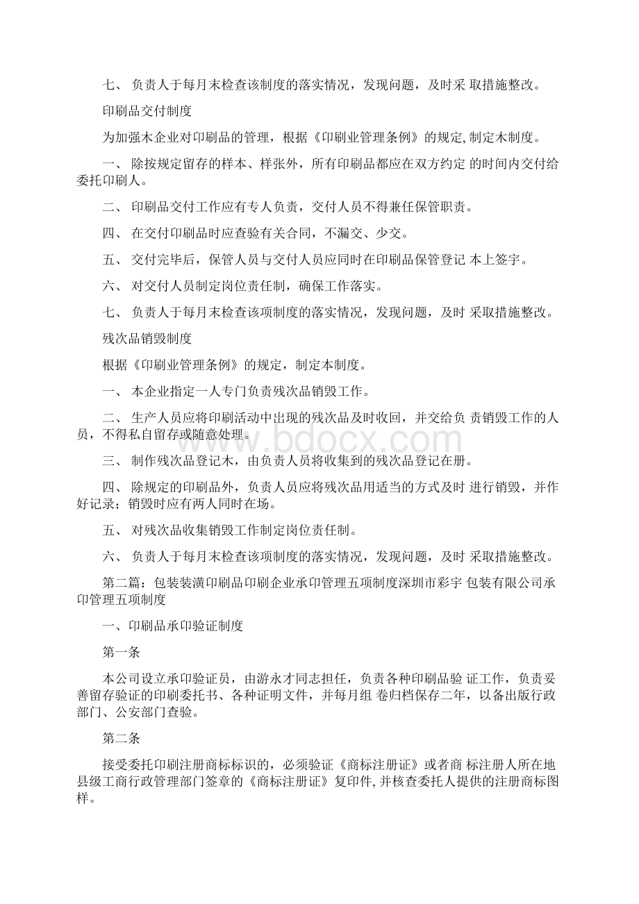 《瓦楞纸箱印刷五项承印制度》.docx_第2页