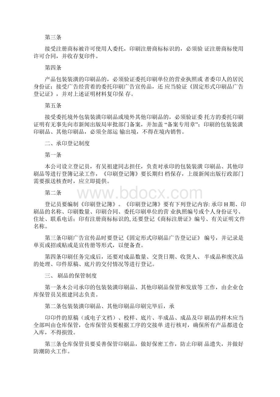 《瓦楞纸箱印刷五项承印制度》文档格式.docx_第3页