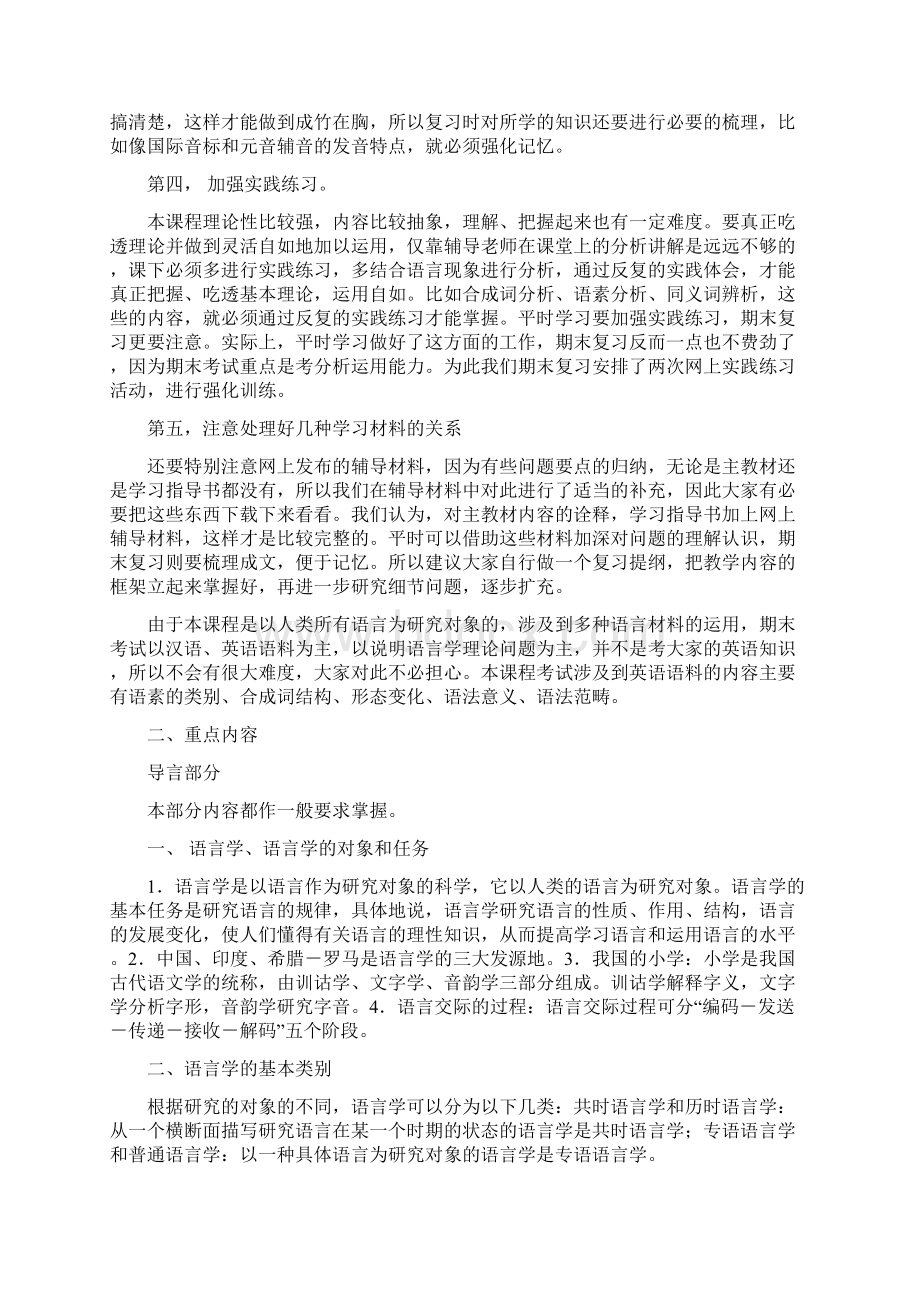 语言学概论.docx_第2页