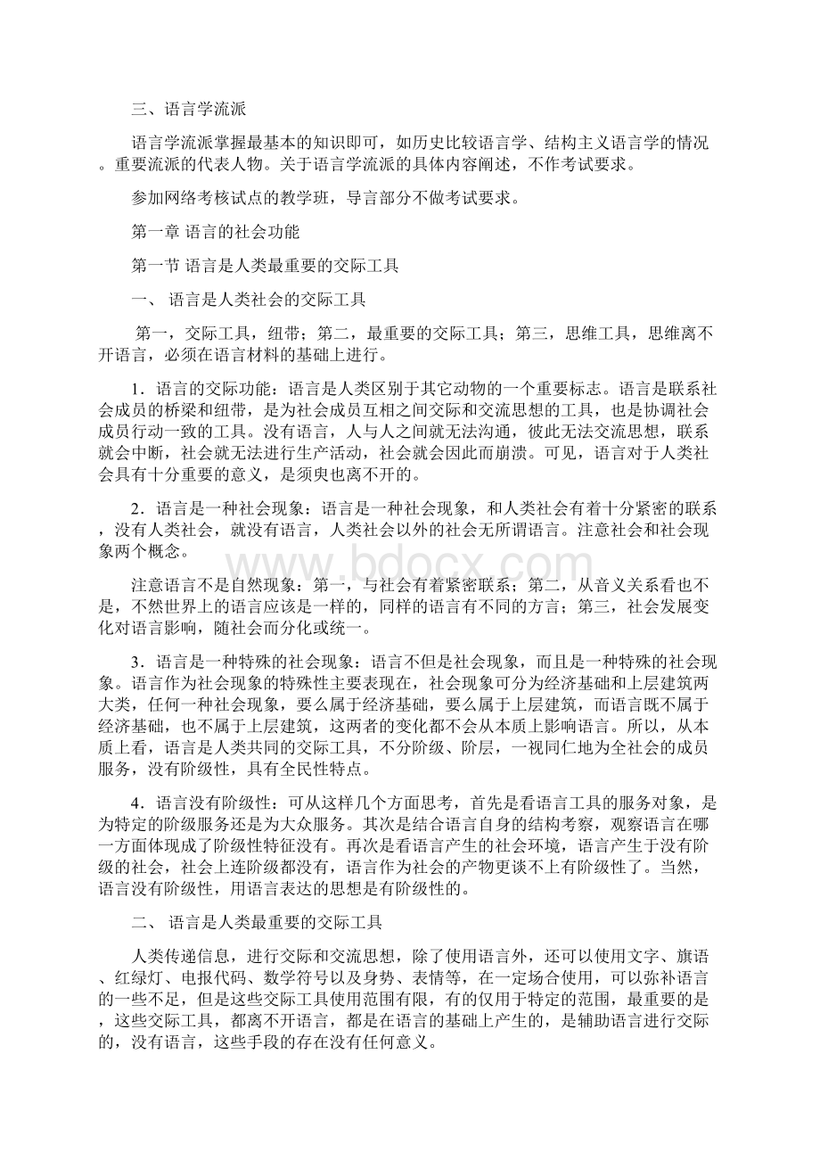 语言学概论.docx_第3页