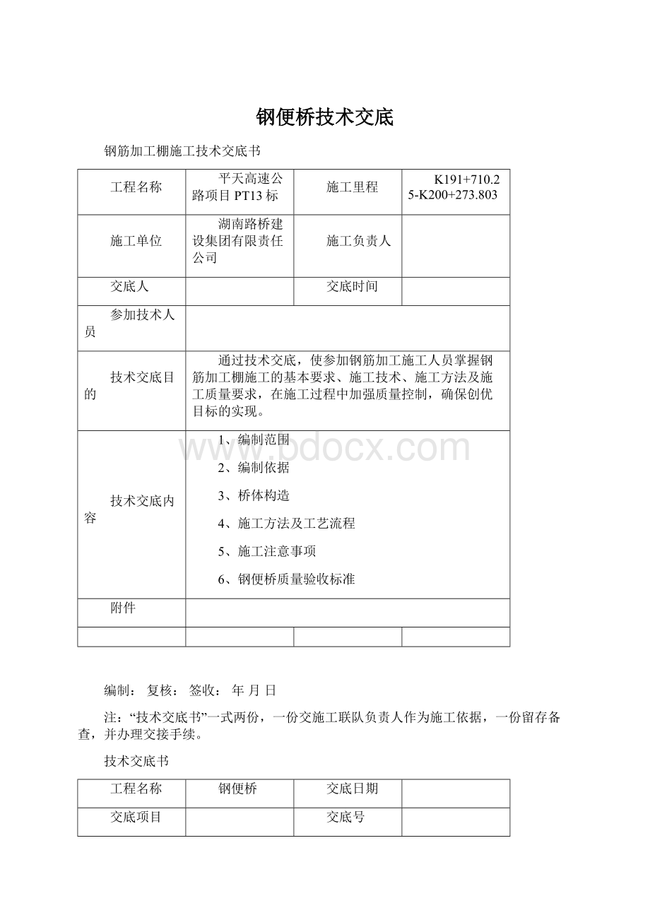 钢便桥技术交底Word下载.docx