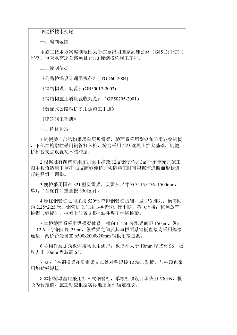 钢便桥技术交底.docx_第2页