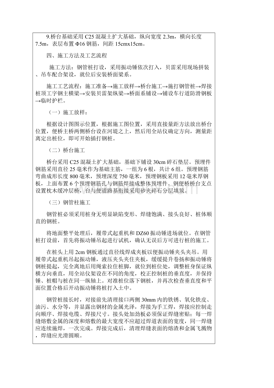 钢便桥技术交底.docx_第3页