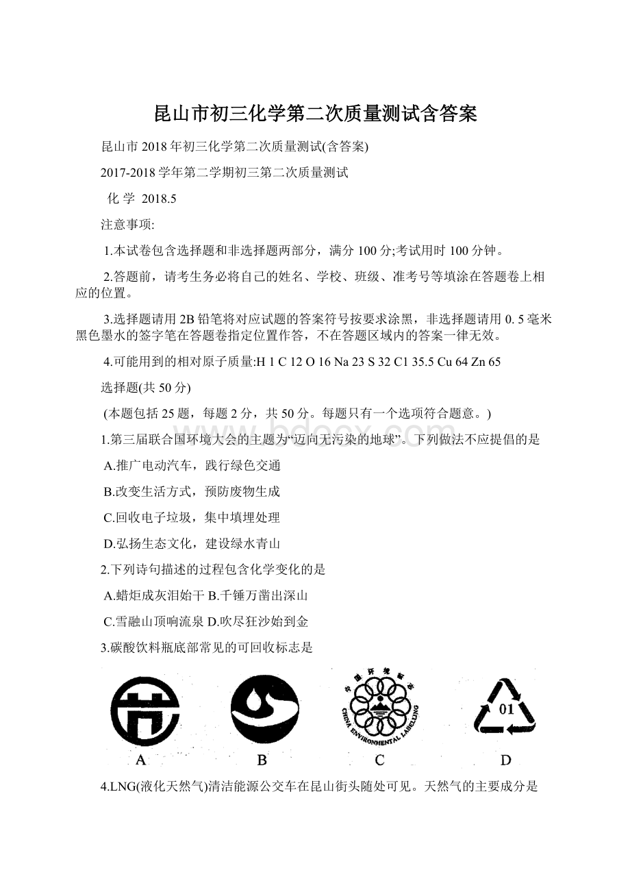 昆山市初三化学第二次质量测试含答案.docx_第1页