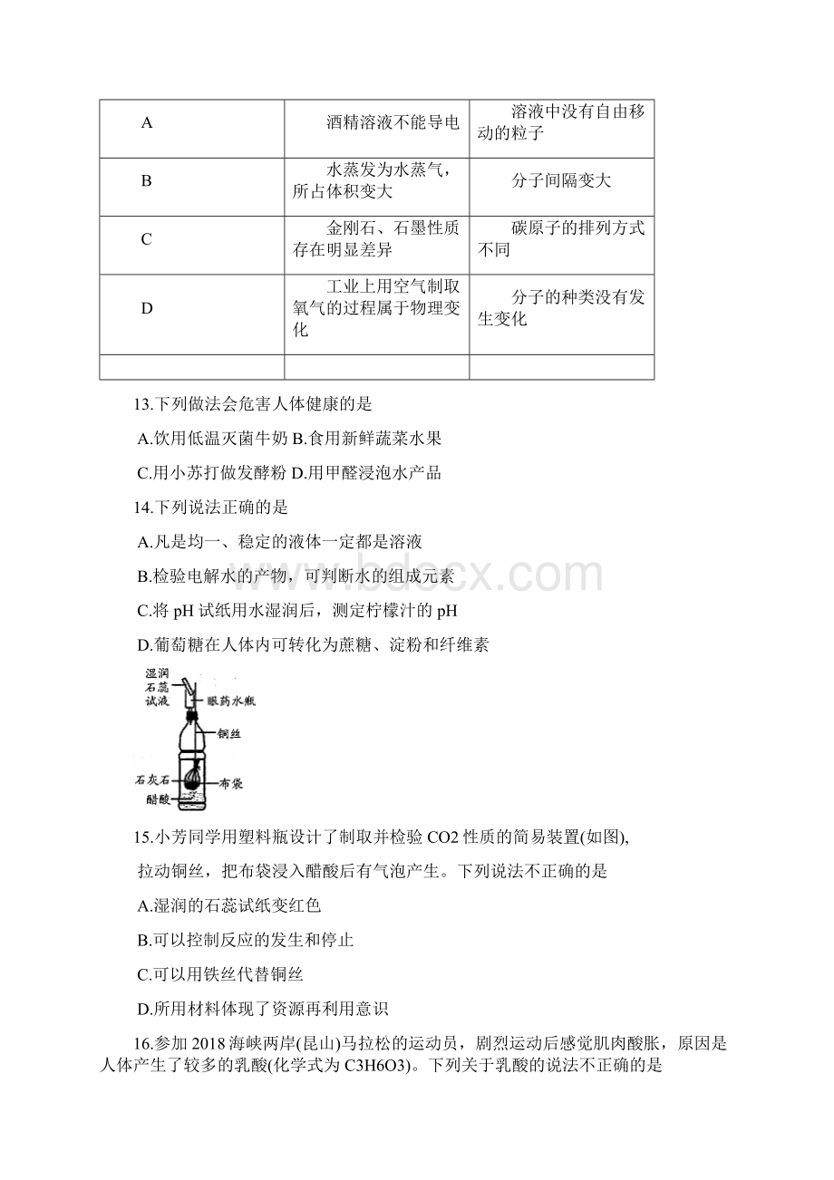 昆山市初三化学第二次质量测试含答案.docx_第3页