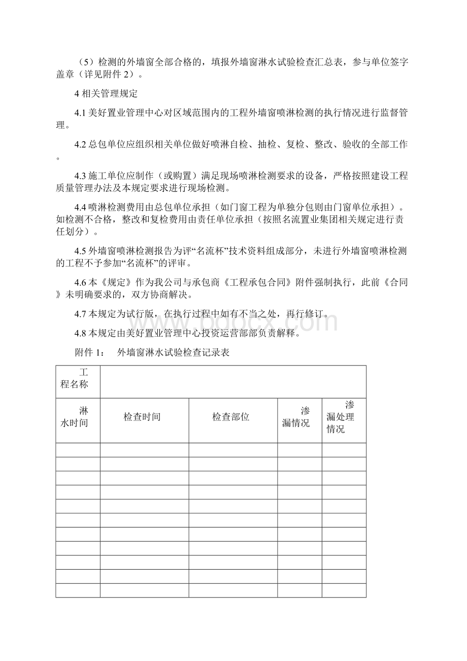 9《住宅工程外墙窗现场喷淋检测规定》Word格式.docx_第3页