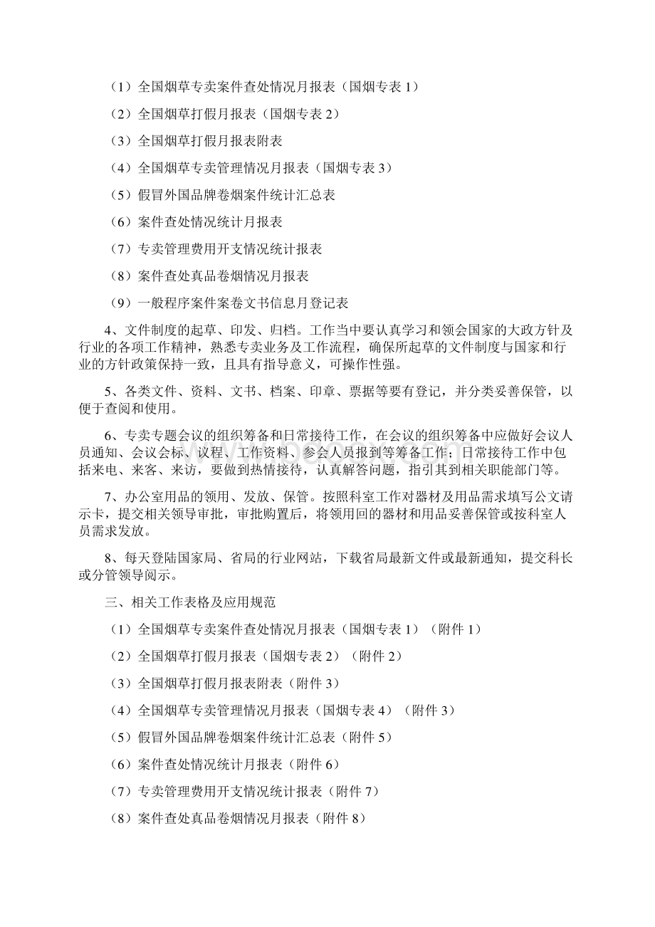 综合管理员工作流程文档格式.docx_第2页