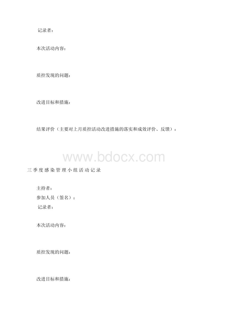 医院感染管理质控记录册军大DOC.docx_第3页