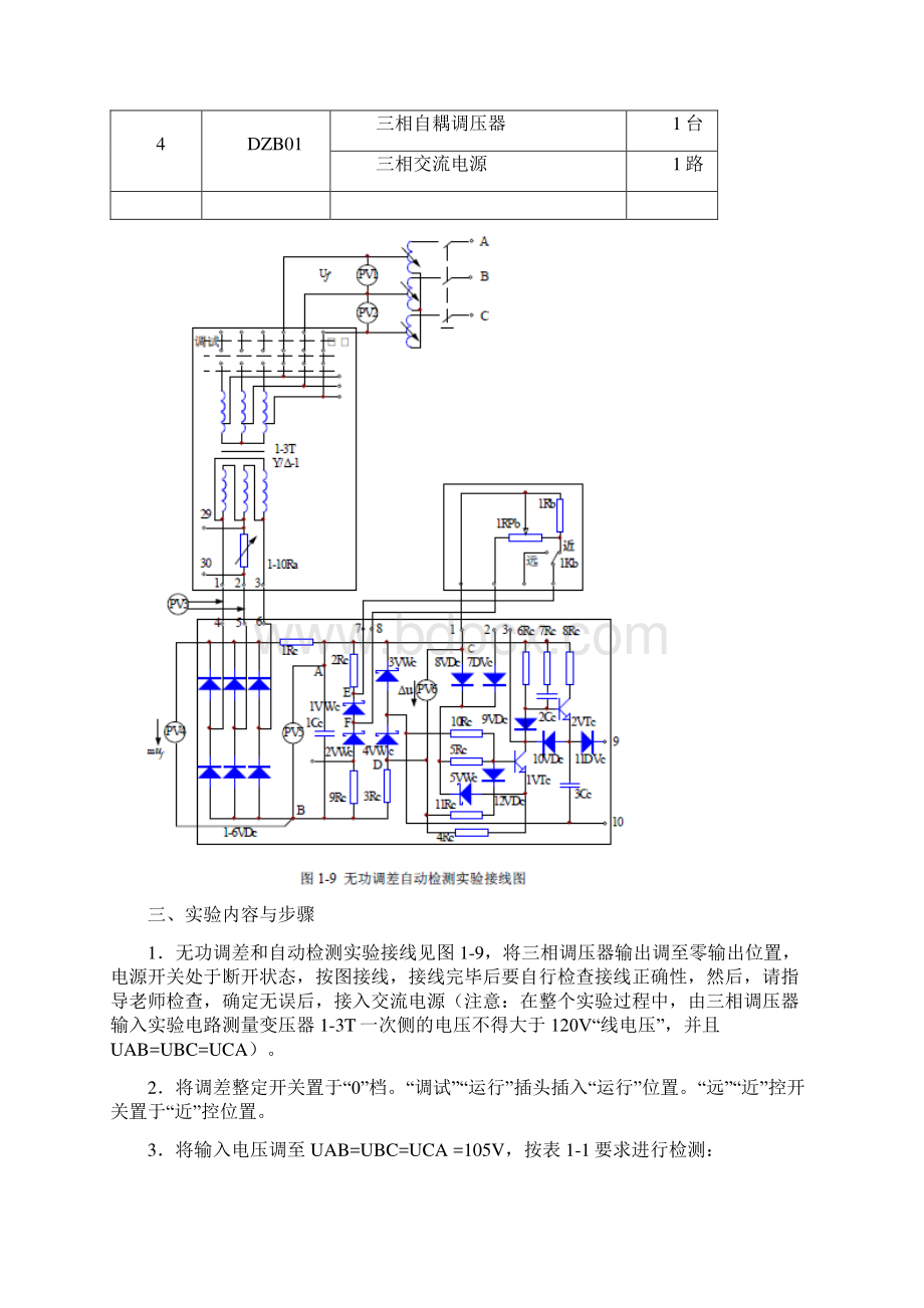 自动装置实验报告.docx_第2页