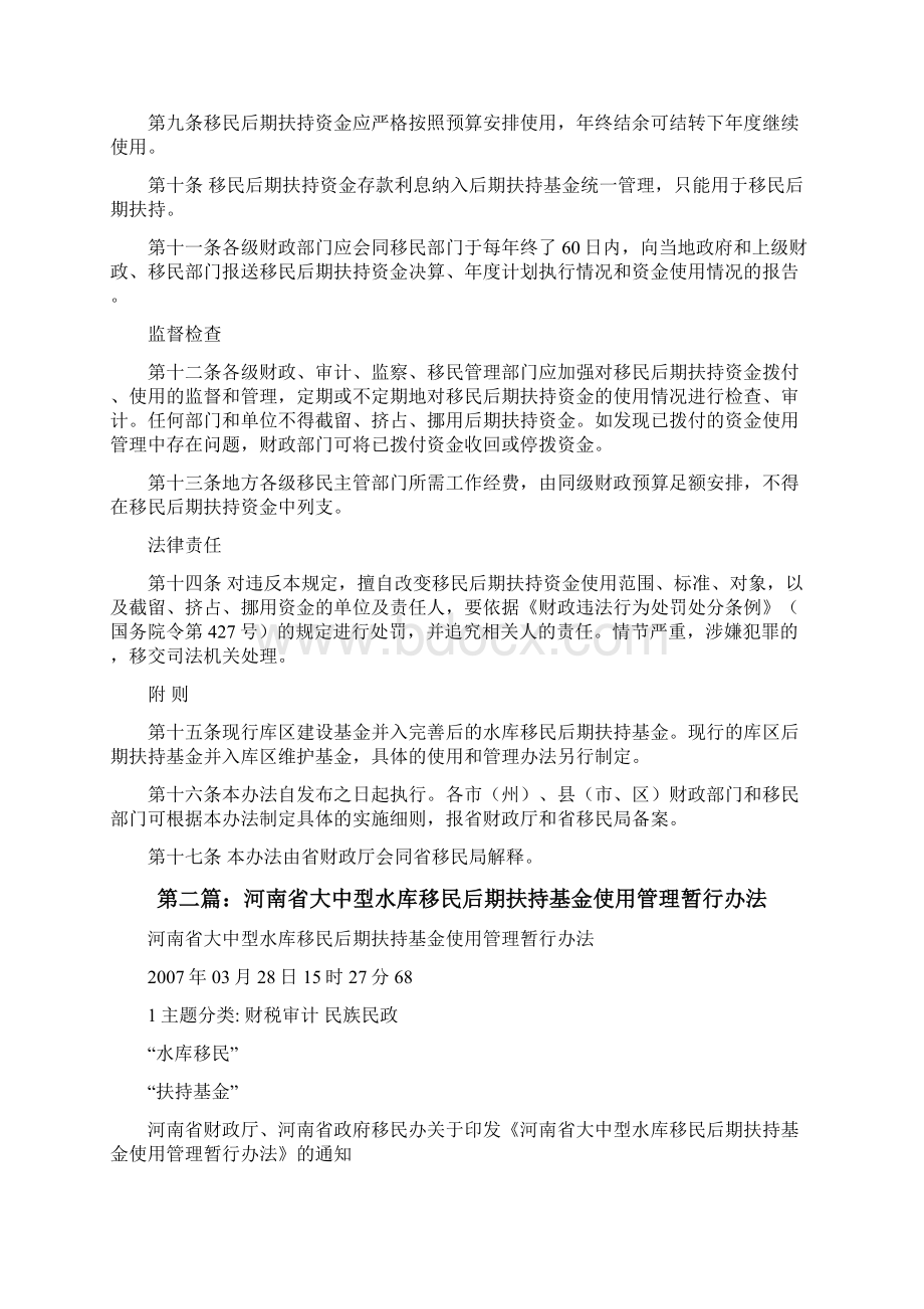 湖北省大中型水库移民后期扶持基金使用管理暂行办法修改版.docx_第3页