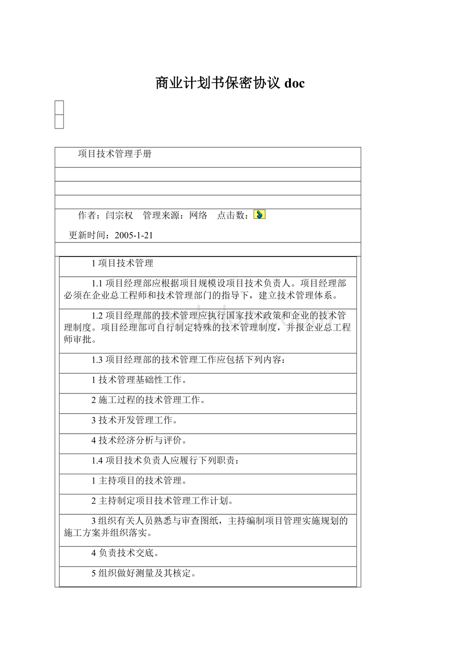 商业计划书保密协议doc.docx_第1页