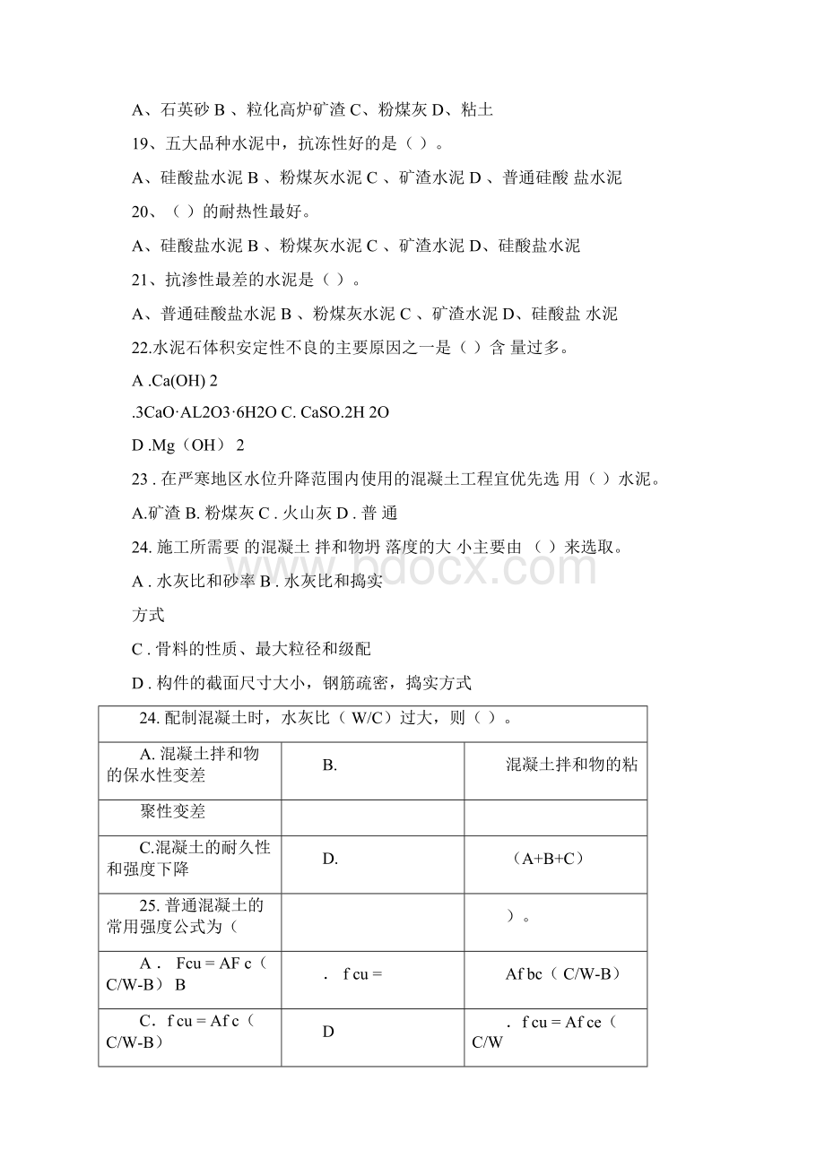 建筑材料习题及答案.docx_第3页